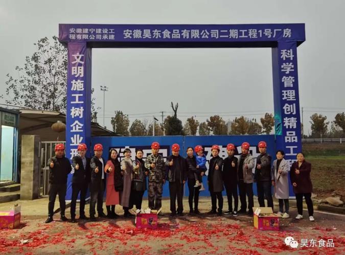 成為中國(guó)有良心、有道德底線、安全放心、健康美味的食品企業(yè)是我們昊東人的擔(dān)當(dāng)。逆勢(shì)而上、順勢(shì)而為、優(yōu)勢(shì)強(qiáng)化、未來可期