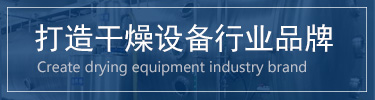 蔬菜烘干機(jī)，脫水蔬菜干燥機(jī)，蔬菜烘干設(shè)備